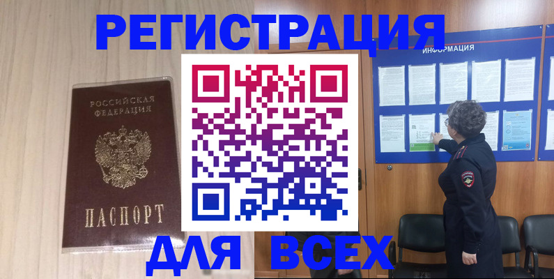 прописка законно в Корсакове