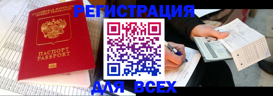 прописка штамп в Корсакове